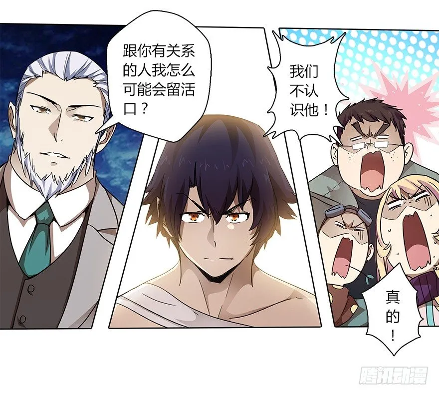 第二十三集 我是守护者 第10页