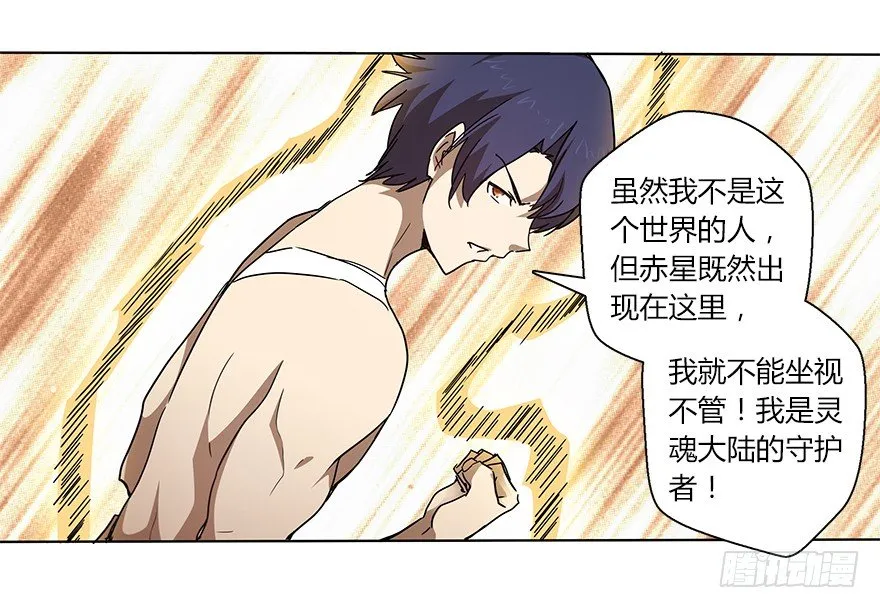 第二十三集 我是守护者 第11页