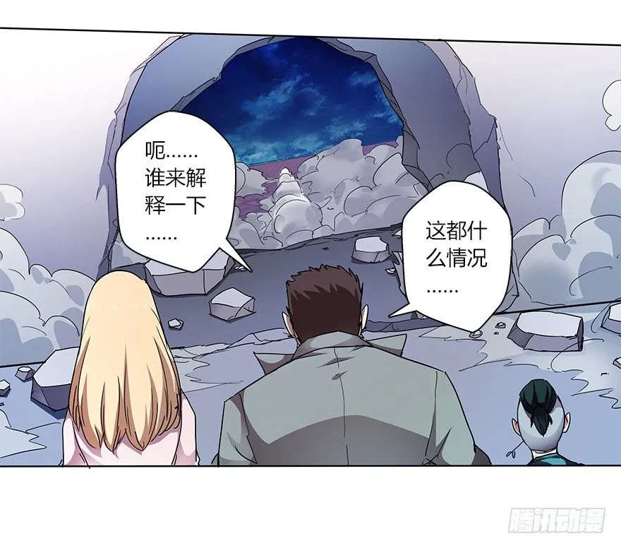 第二十三集 我是守护者 第17页