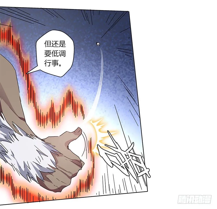 第二十三集 我是守护者 第23页