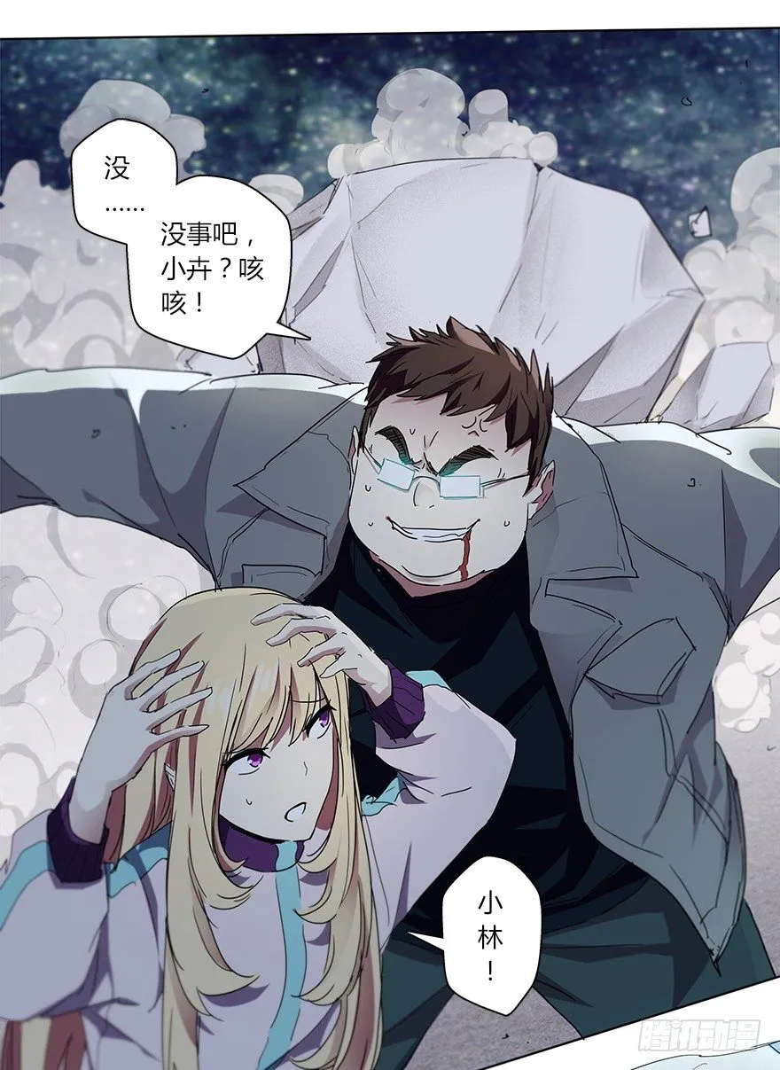 第二十三集 我是守护者 第31页