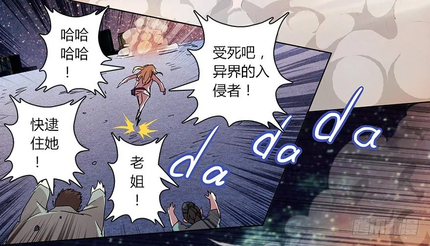 第二十三集 我是守护者 第35页