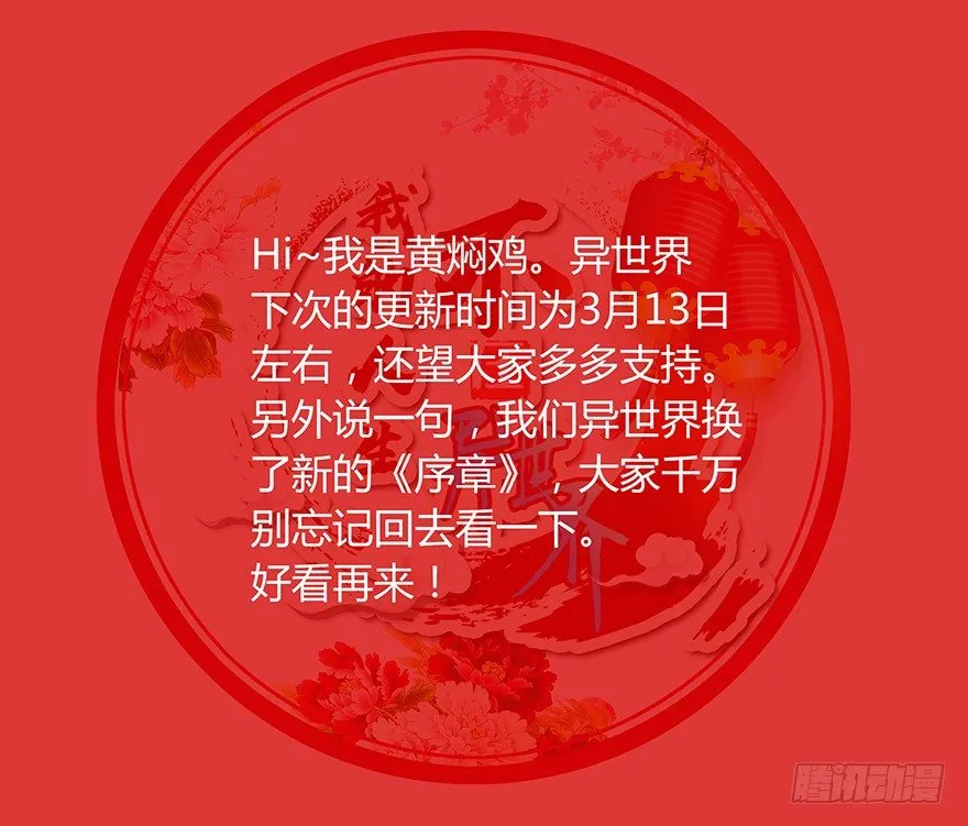 第二十三集 我是守护者 第54页