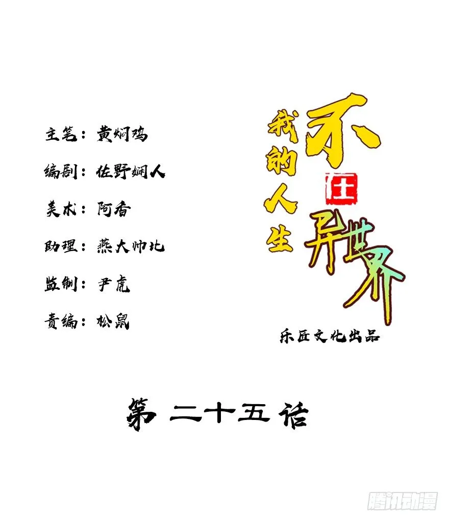 第二十五集 天现异象 第1页