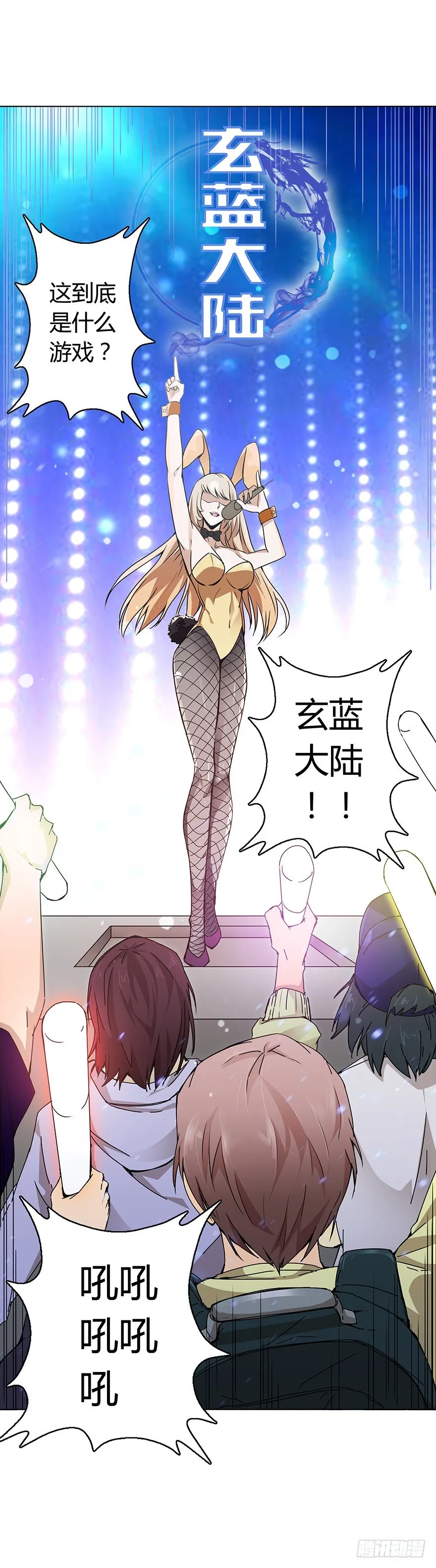 第二十五集 天现异象 第8页
