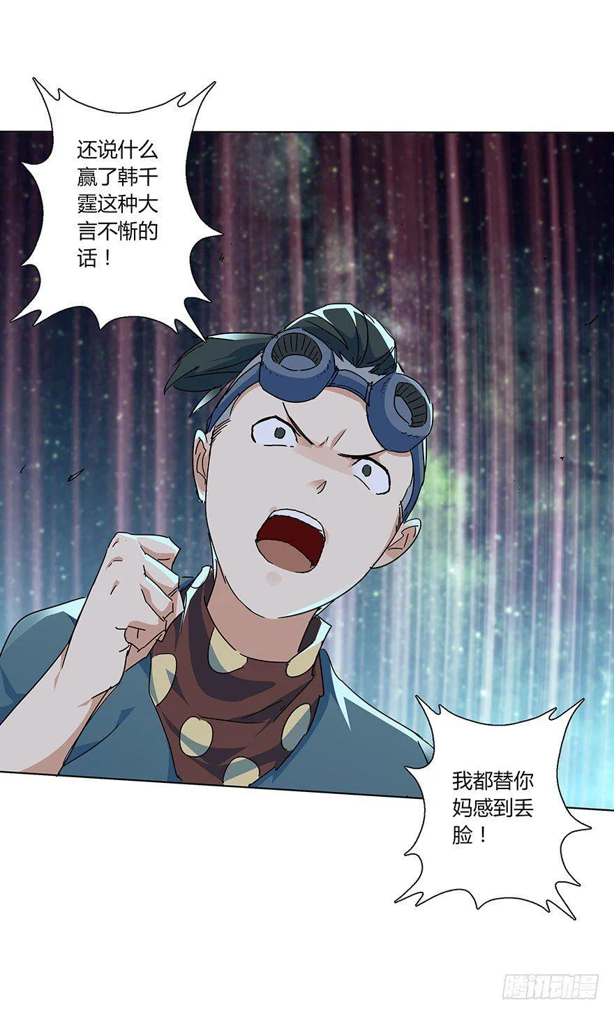 第二十五集 天现异象 第16页