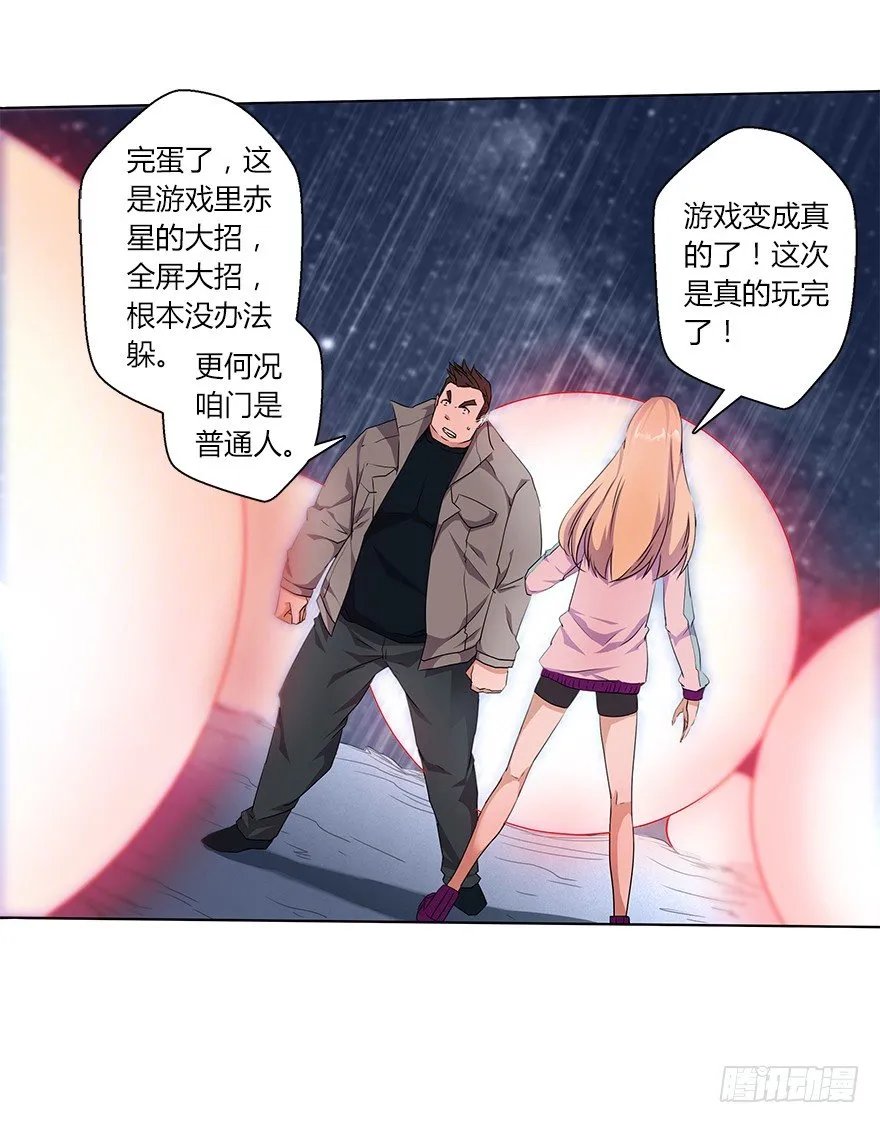 第二十七集 大爆炸 第14页