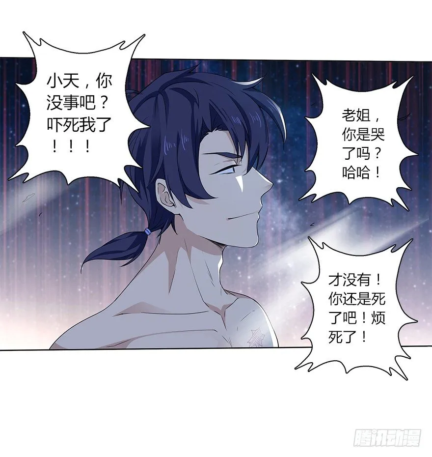 第二十八集 韩千霆的线 第20页