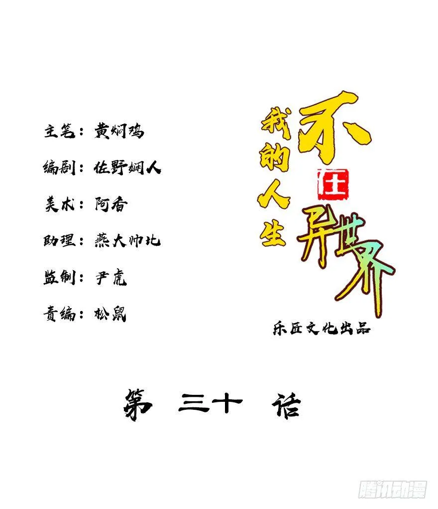 第三十集 争执 第1页