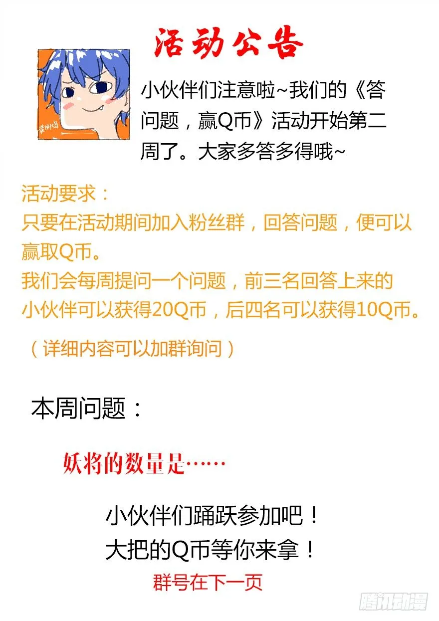 第三十一集 巨大的女人 第80页