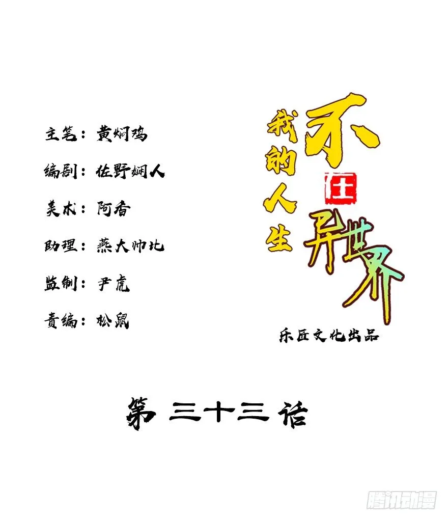 第三十三集 天降萝莉 第1页