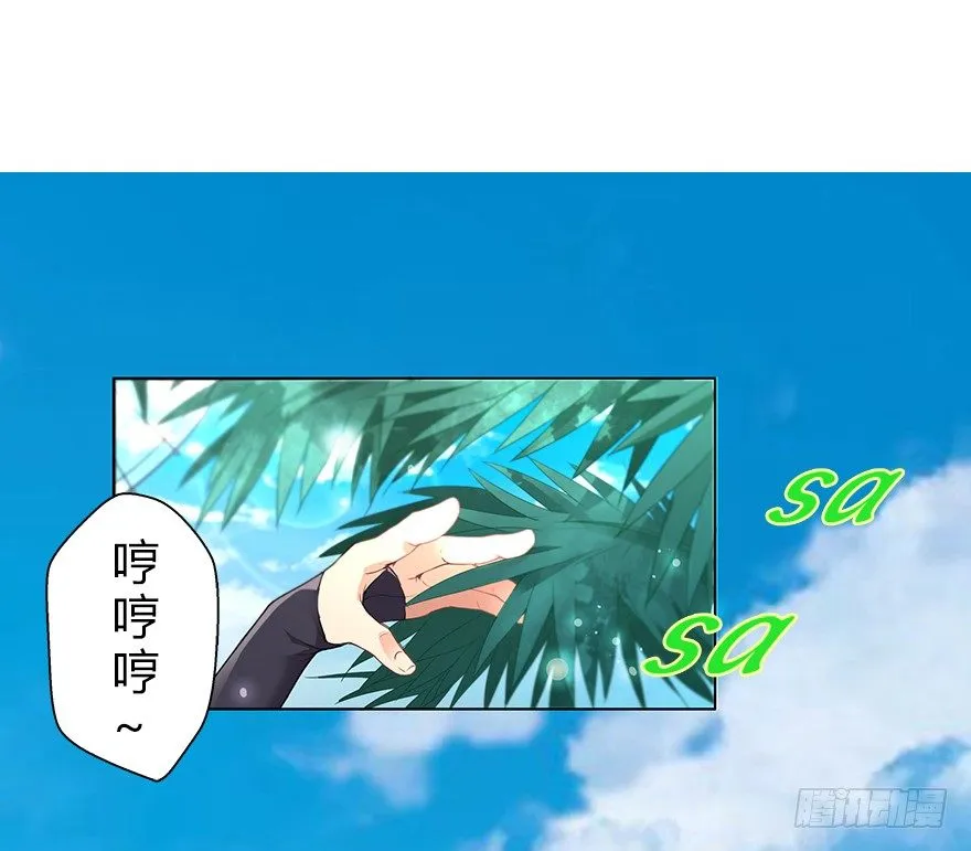 第三十三集 天降萝莉 第3页