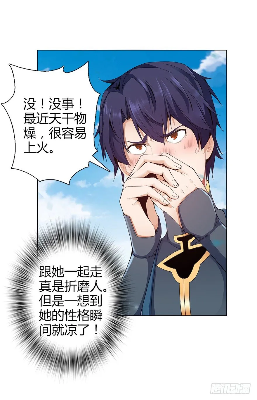 第三十三集 天降萝莉 第8页