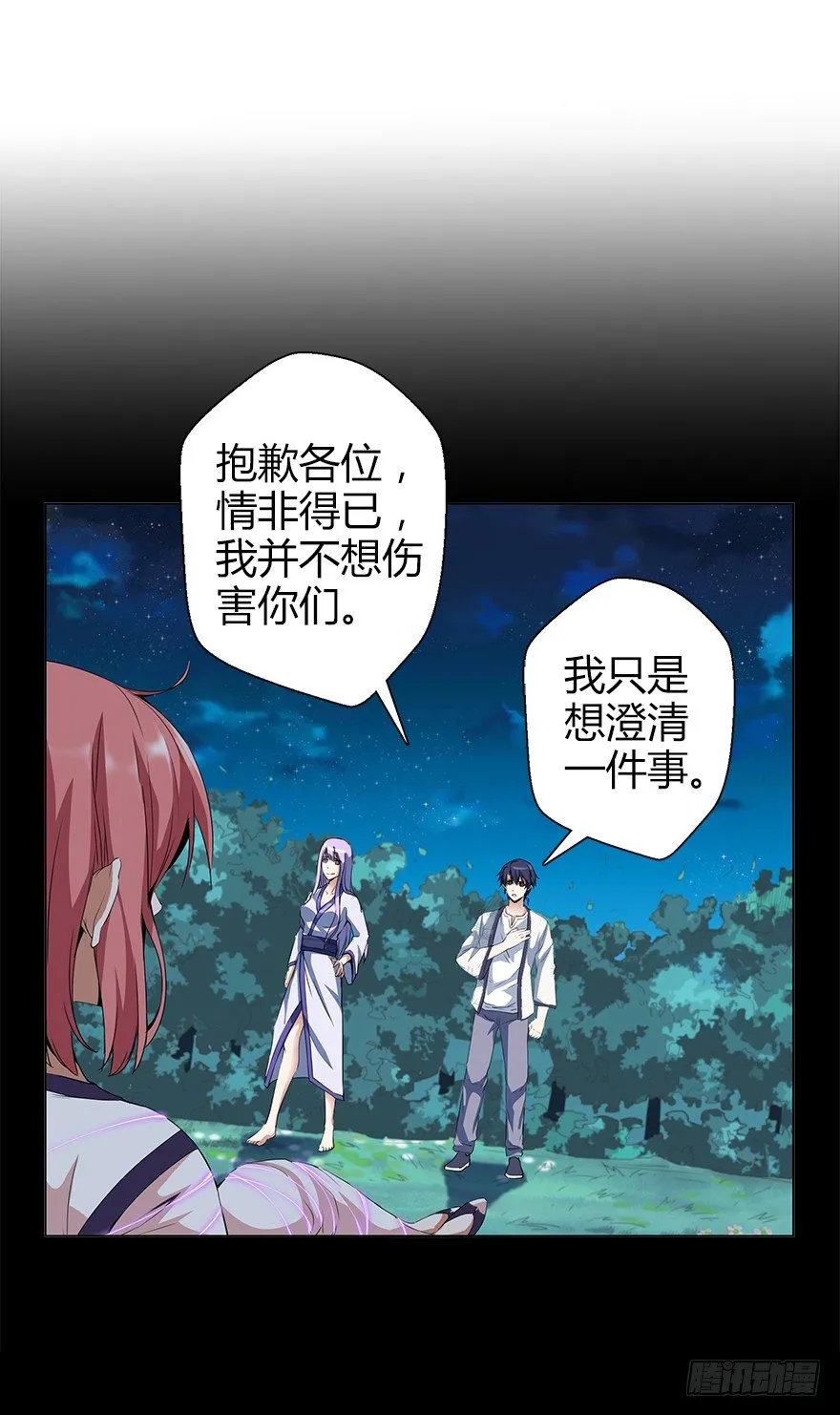 第三十三集 天降萝莉 第11页
