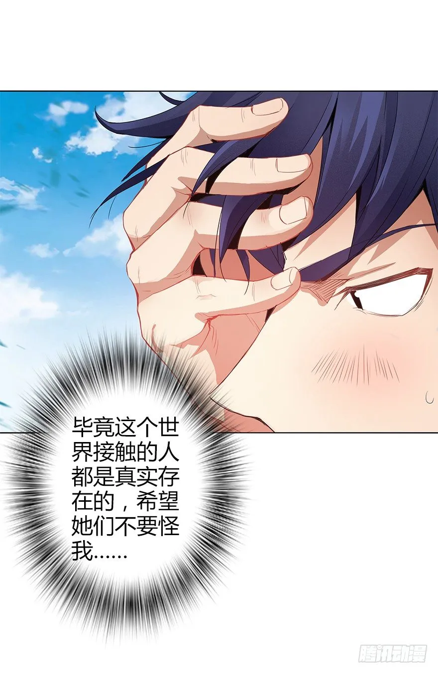 第三十三集 天降萝莉 第23页