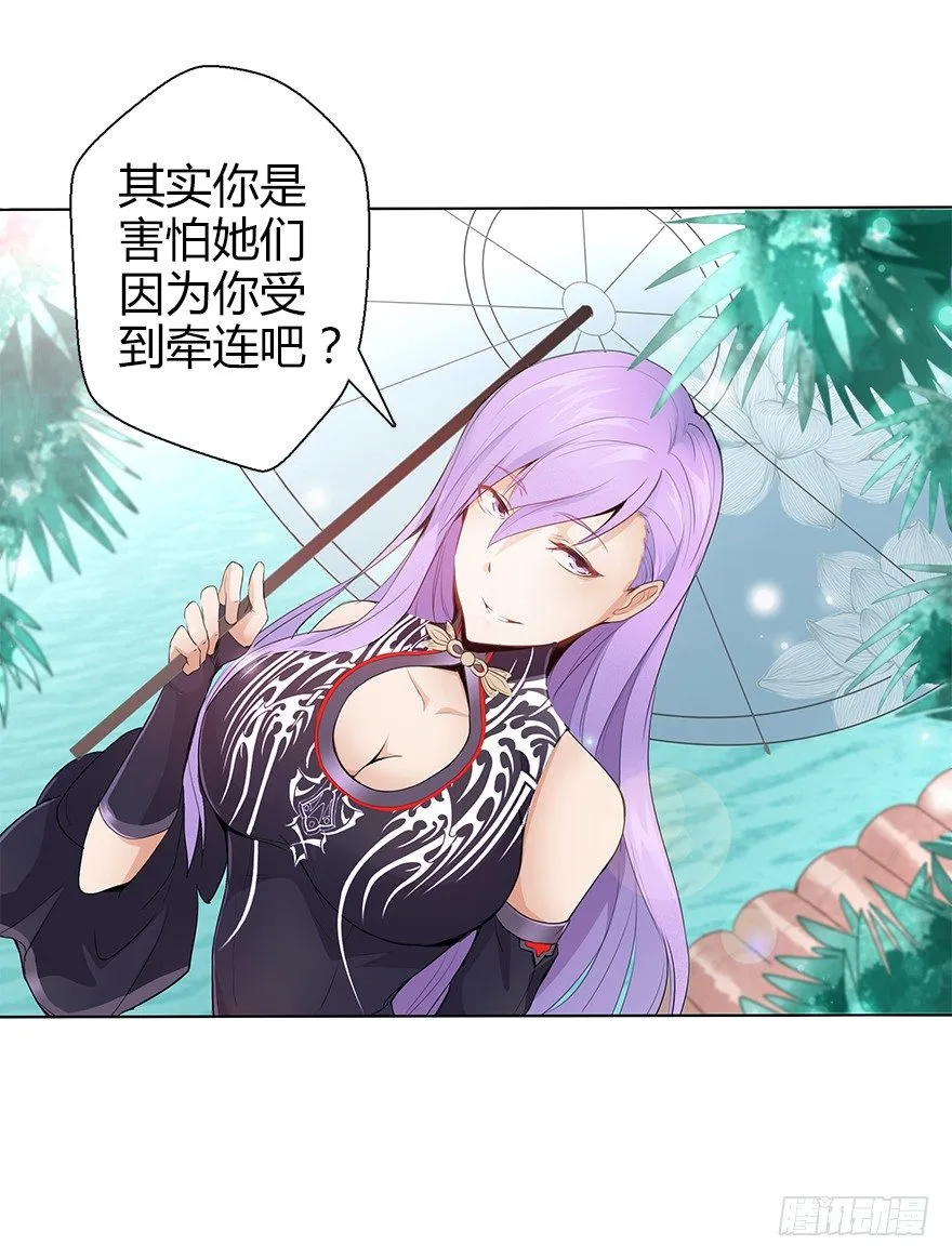 第三十三集 天降萝莉 第24页