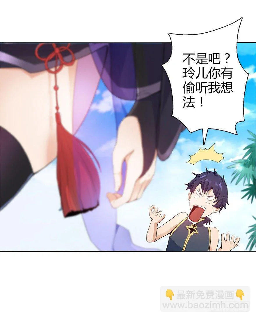 第三十三集 天降萝莉 第25页