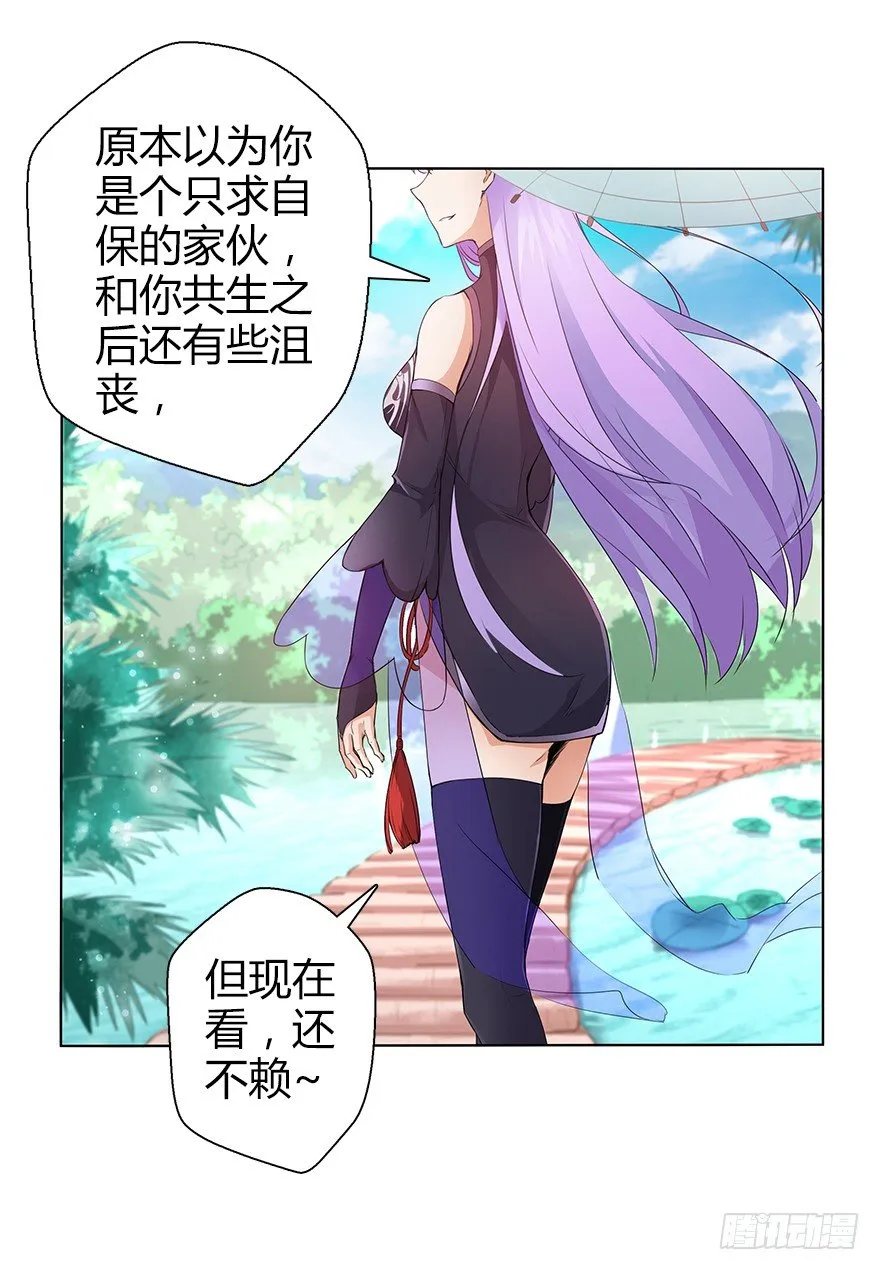 第三十三集 天降萝莉 第26页