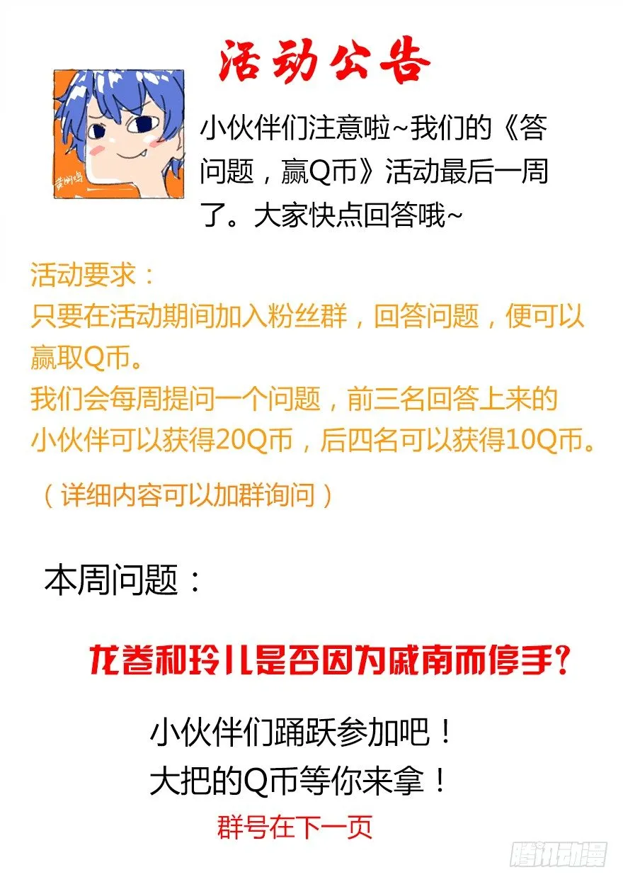 第三十三集 天降萝莉 第72页