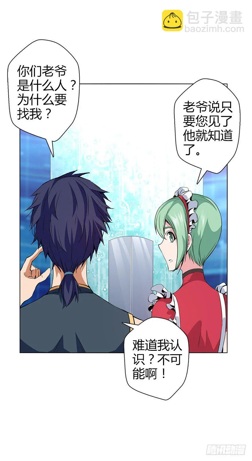 第三十四集 秘密空间 第15页