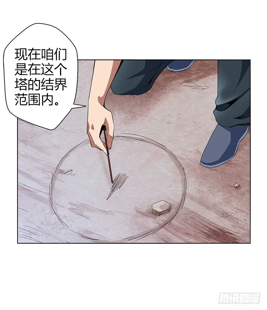 第三十四集 秘密空间 第45页