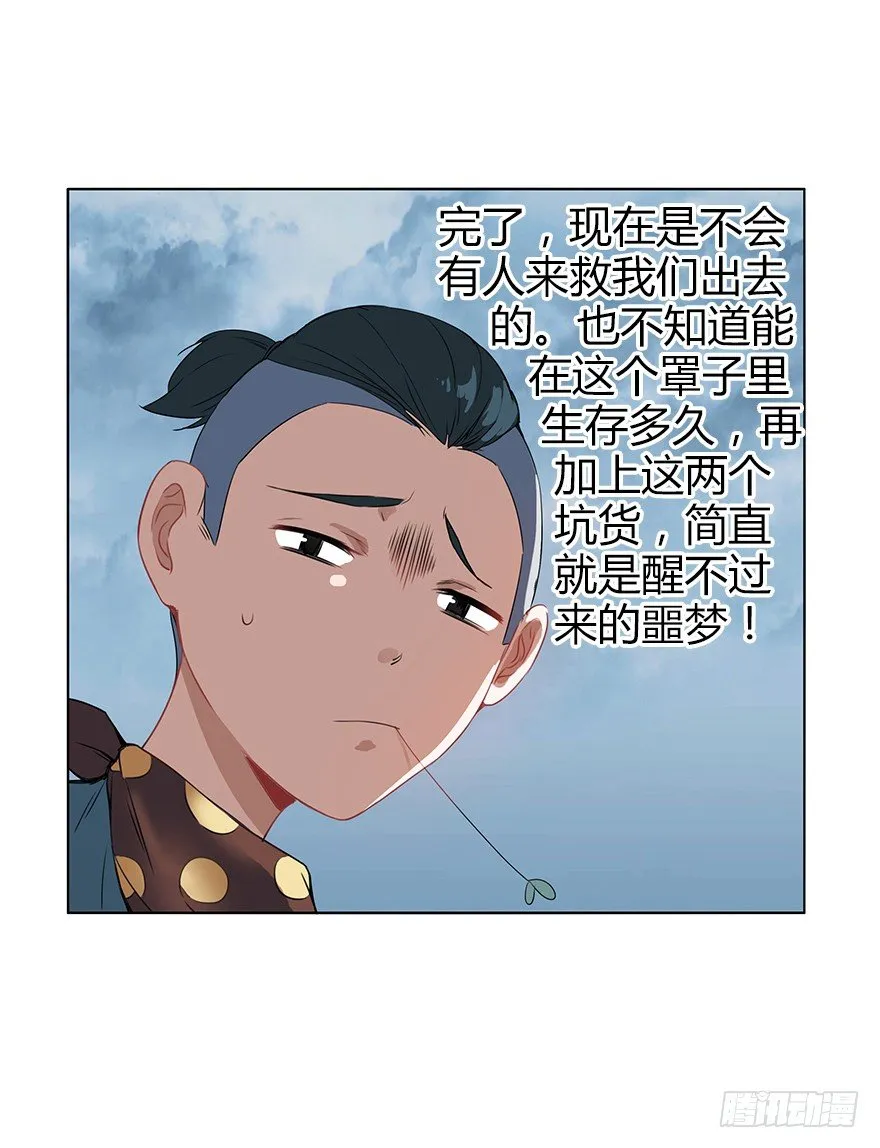 第三十四集 秘密空间 第48页