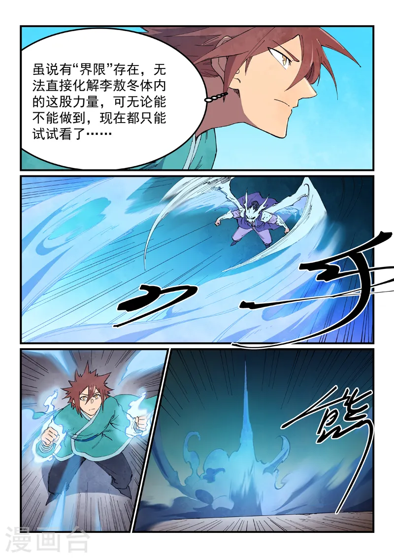 第626话 第7页