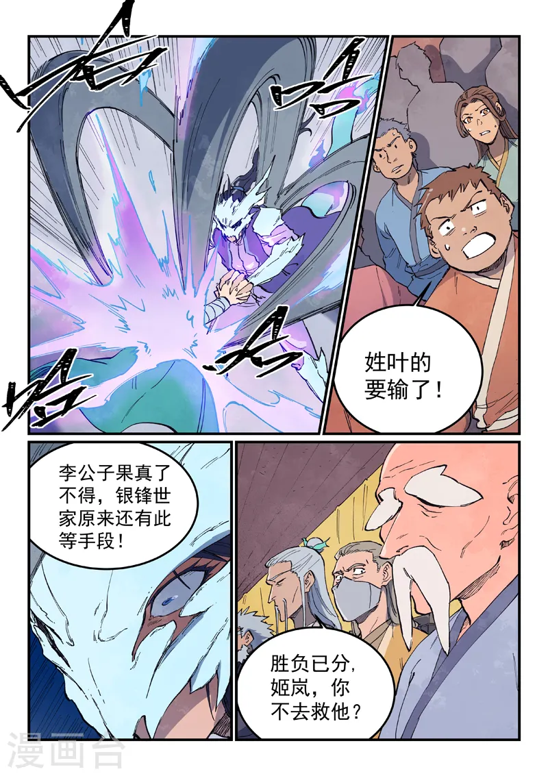 第625话 第6页