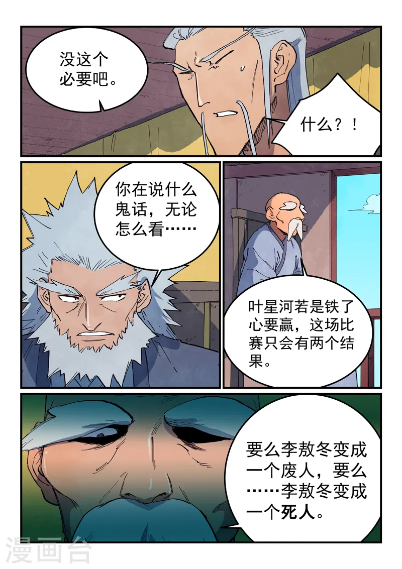 第625话 第7页