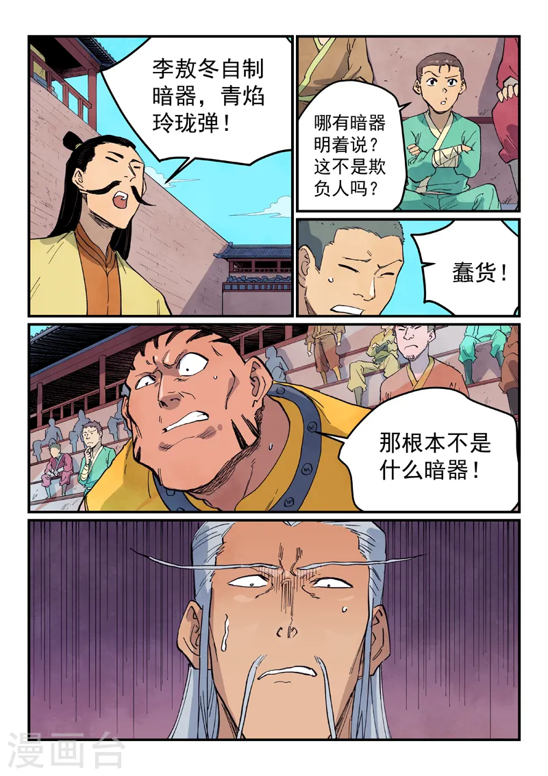第623话 第6页