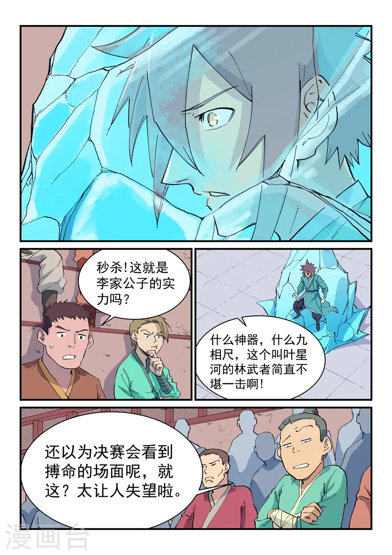 第621话 第1页
