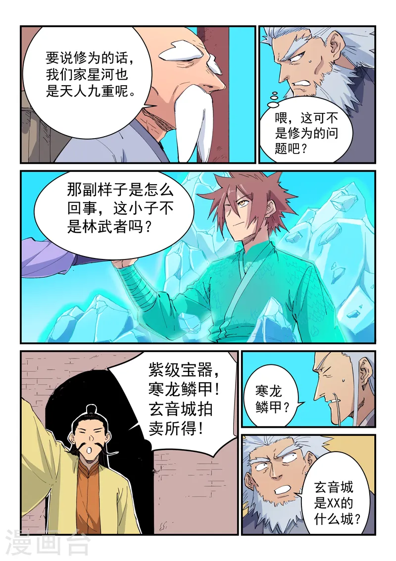 第621话 第6页