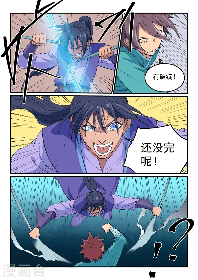 第622话 第8页