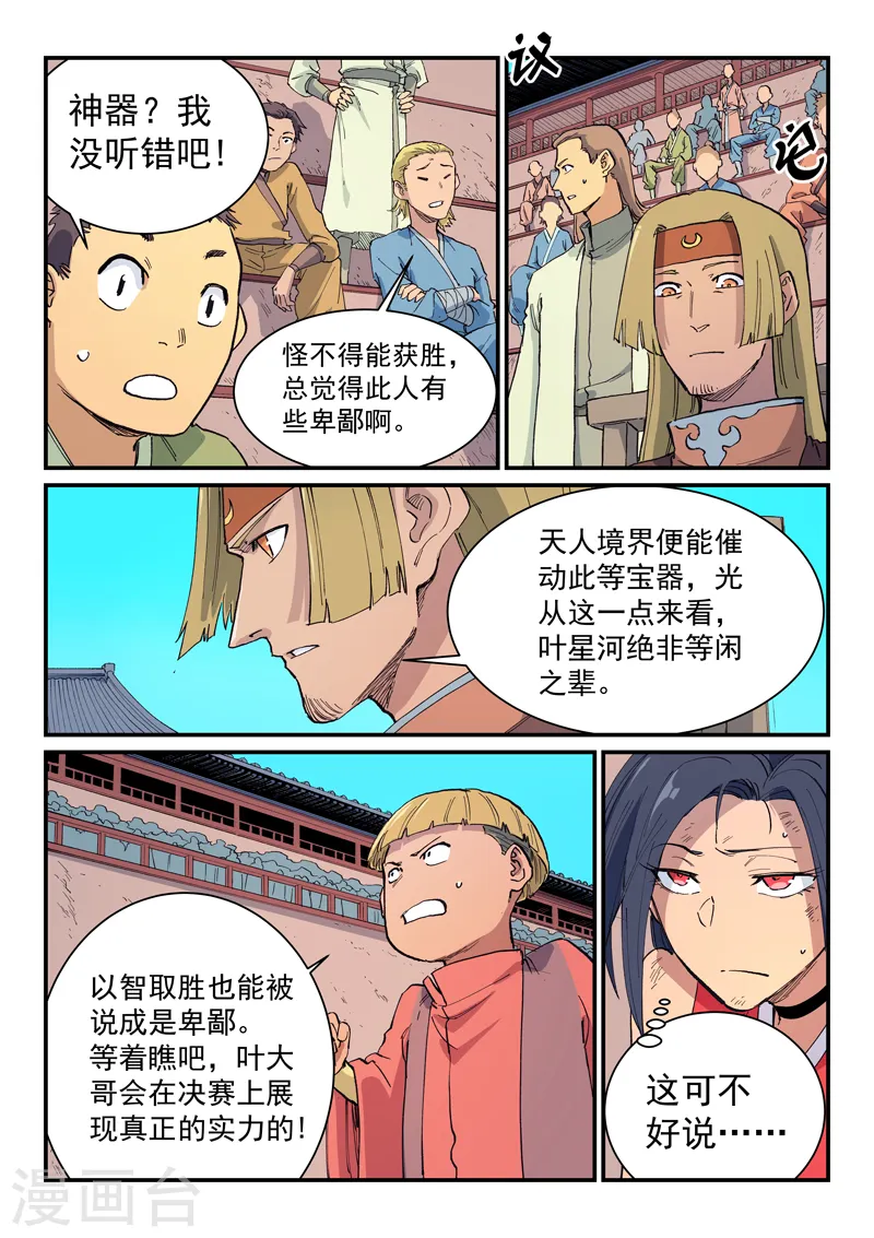 第620话 第2页