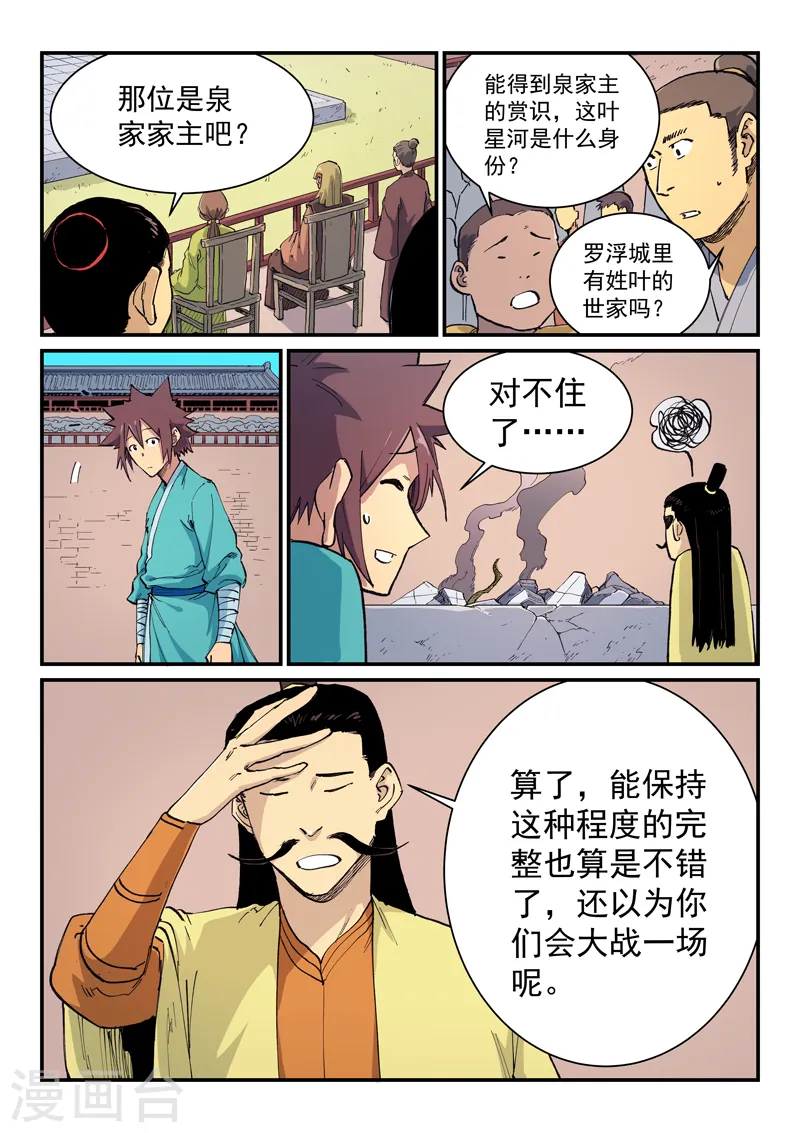 第620话 第3页
