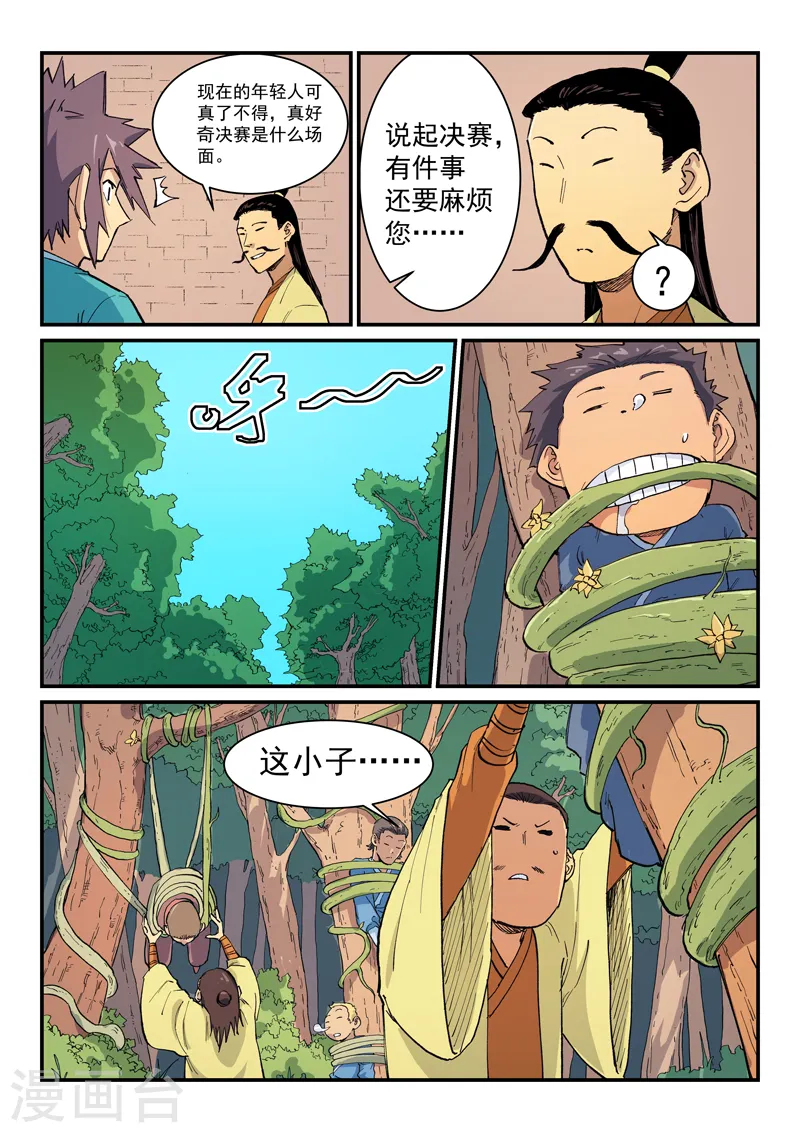 第620话 第4页