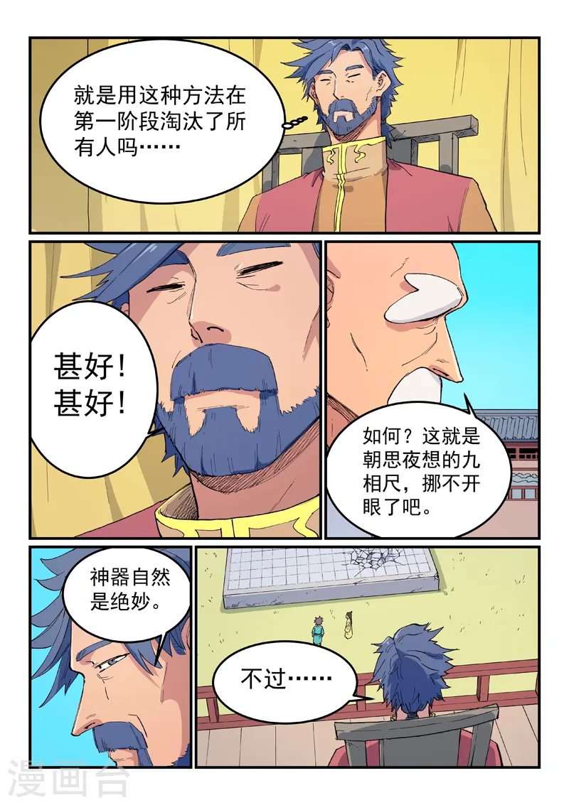 第620话 第5页