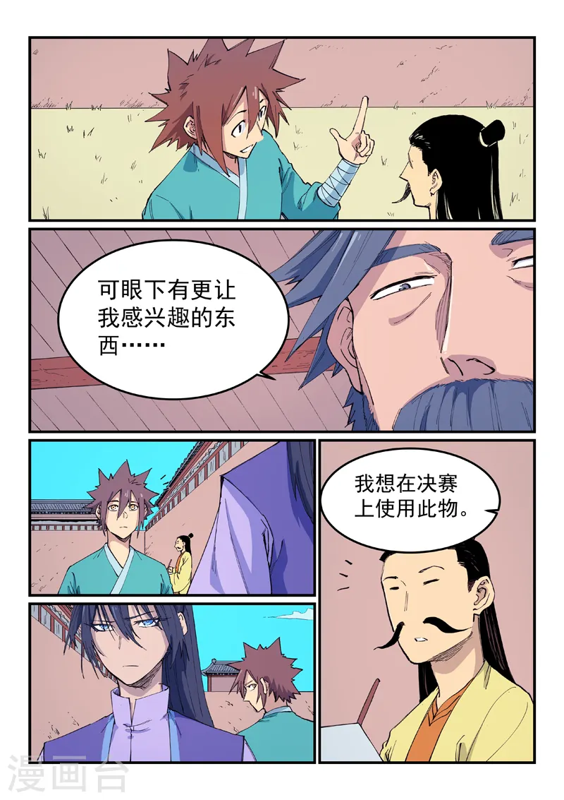 第620话 第6页