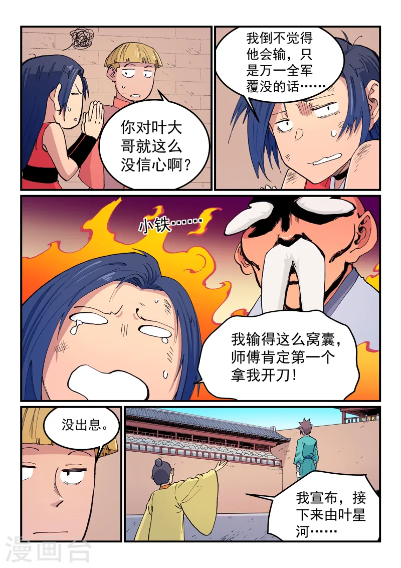第618话 第5页
