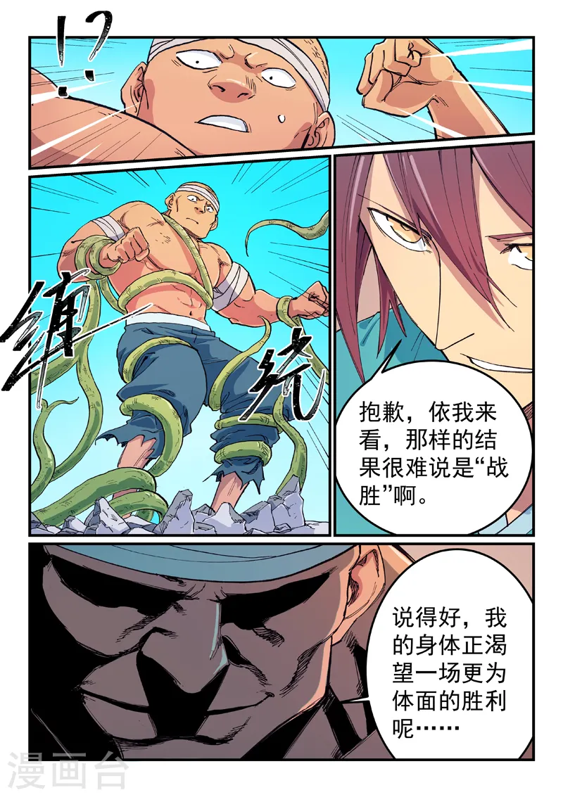 第618话 第8页