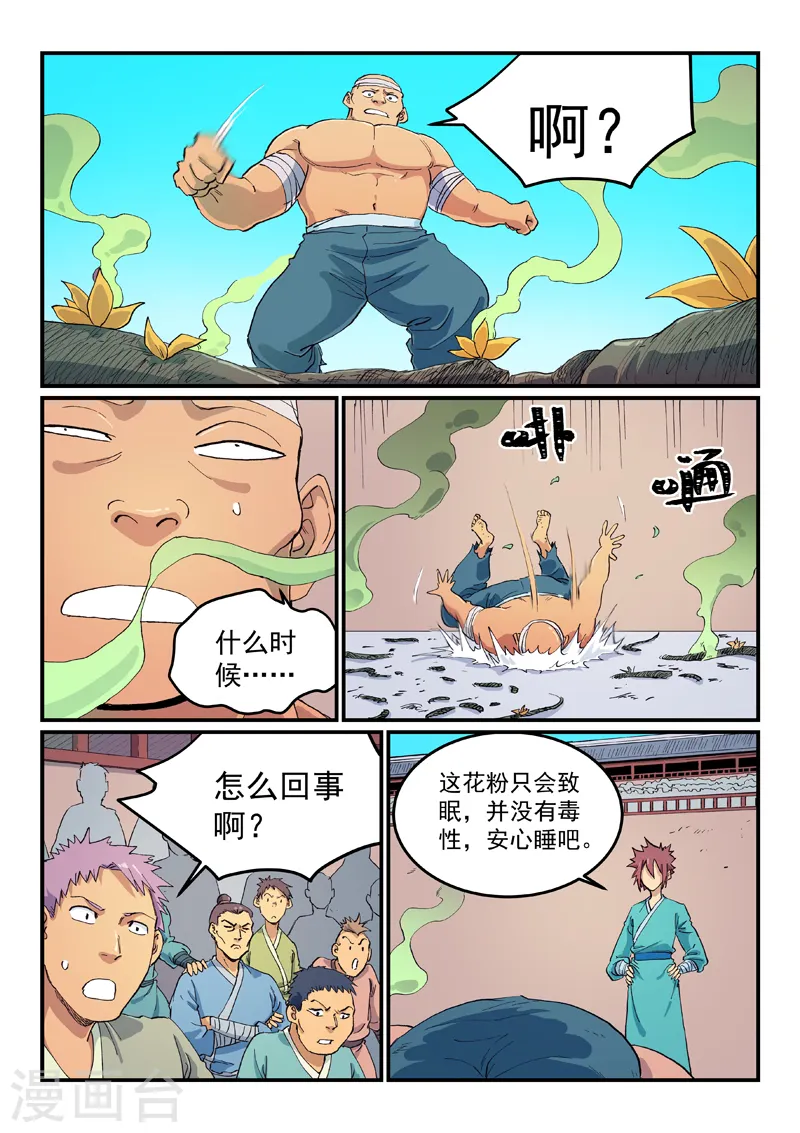 第619话 第8页