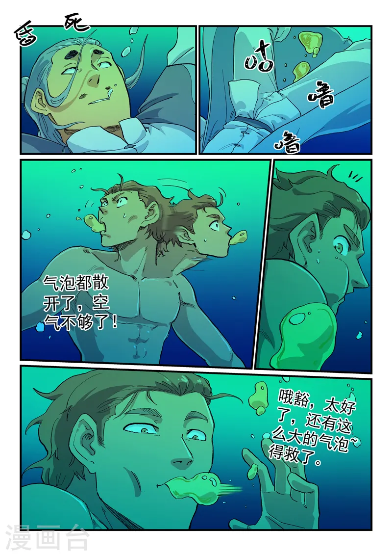 第617话 第7页