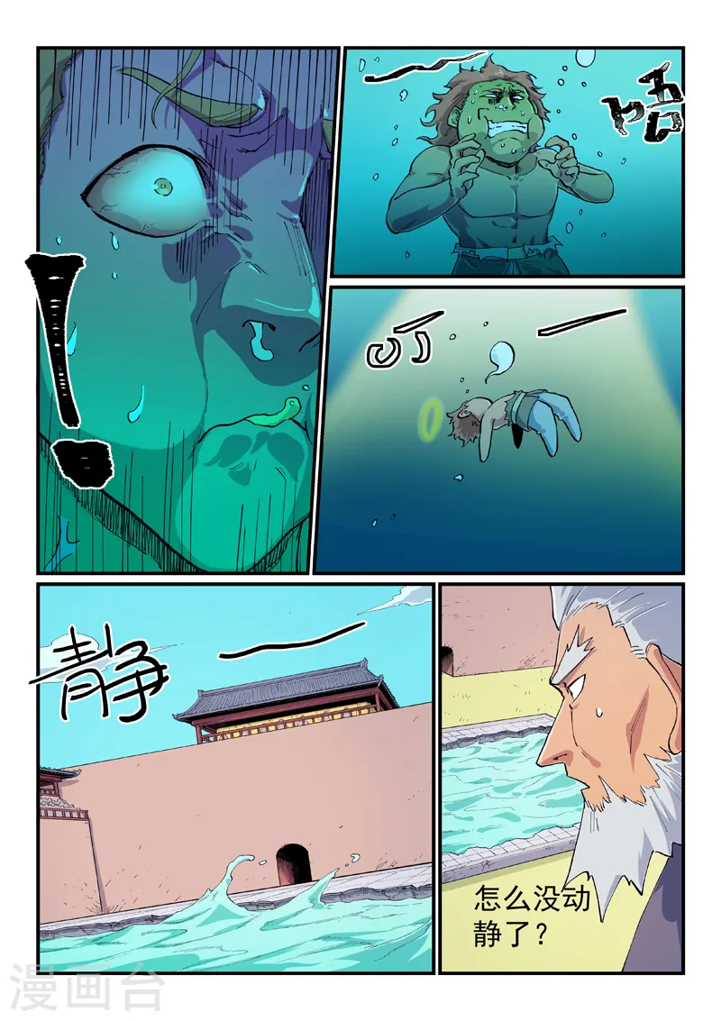 第617话 第8页
