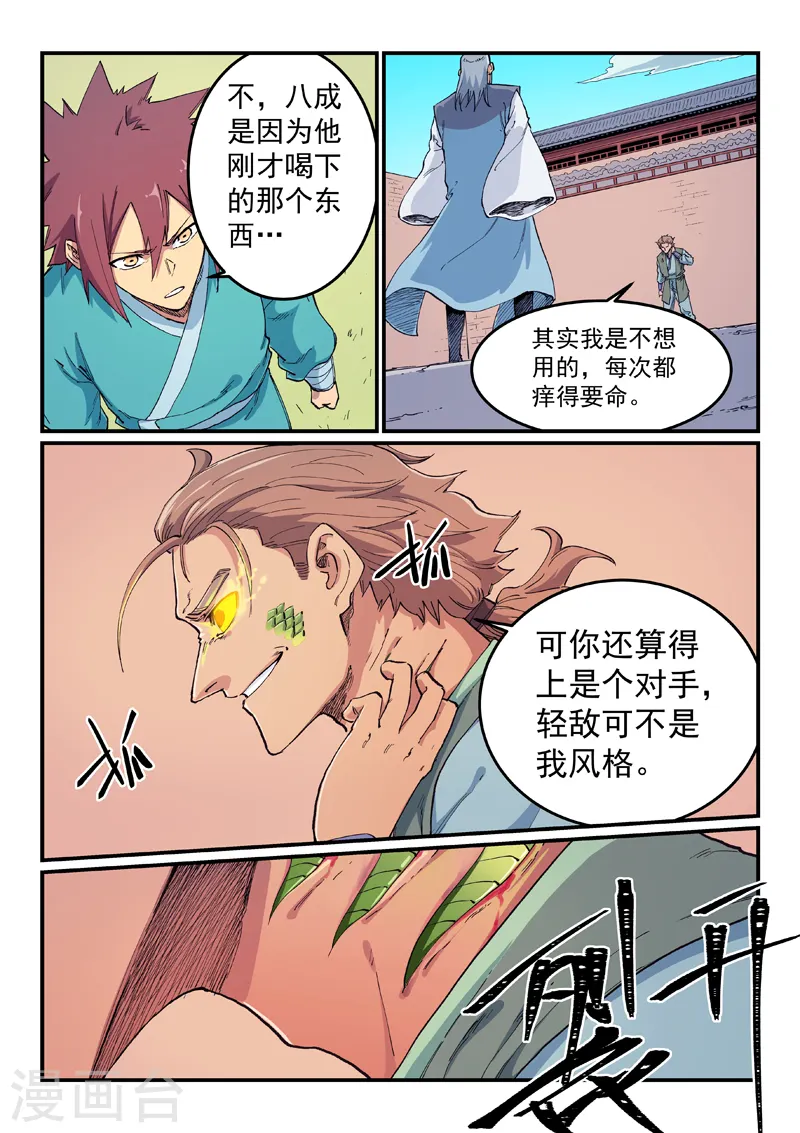 第612话 第5页