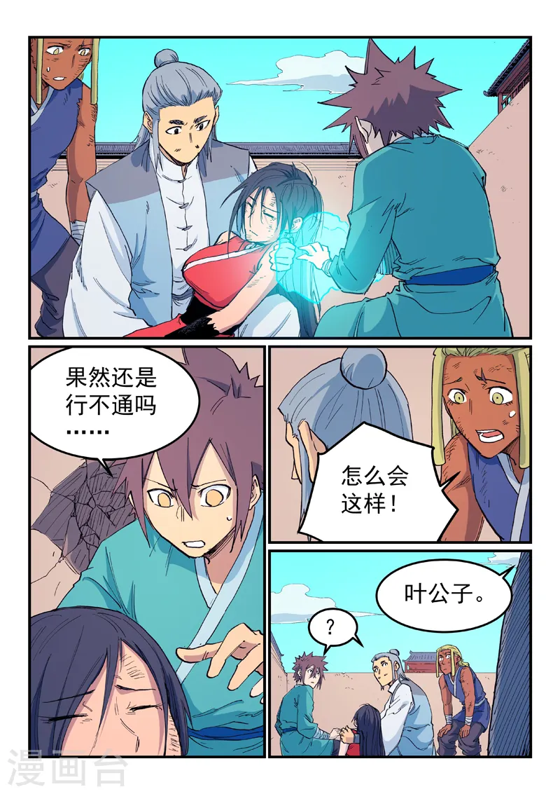 第610话 第8页