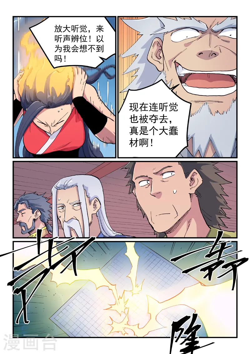 第606话 第8页
