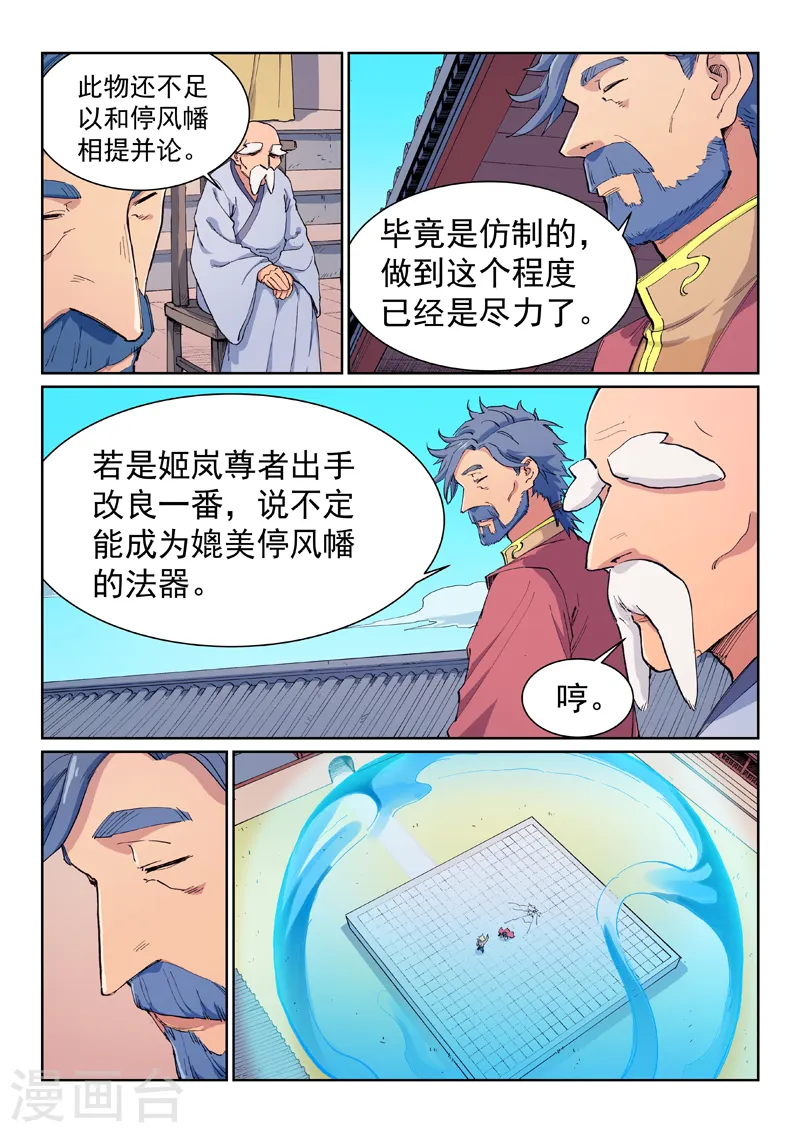 第607话 第3页