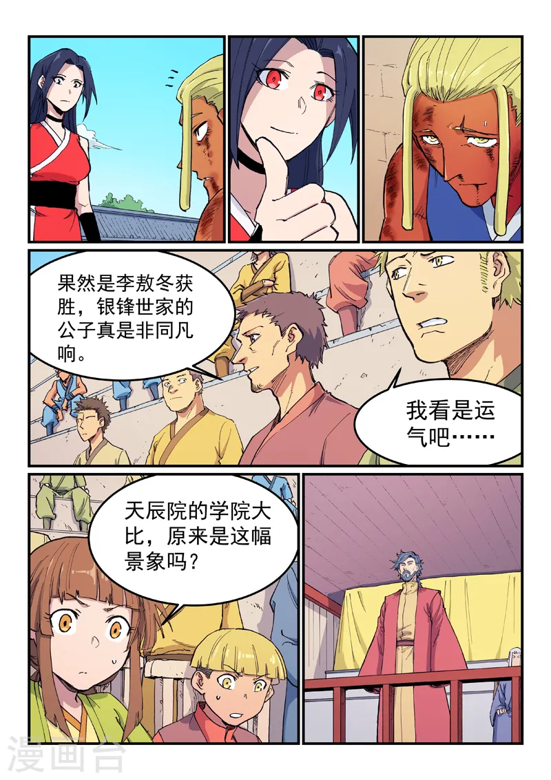 第601话 第6页