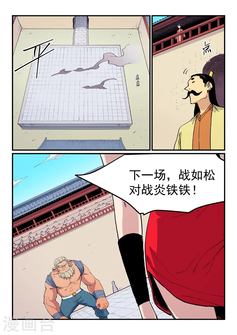 第601话 第8页