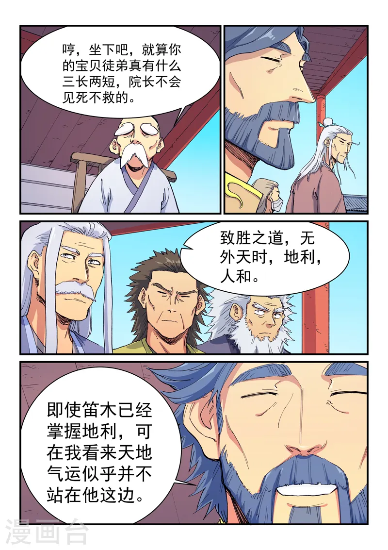 第600话 第7页